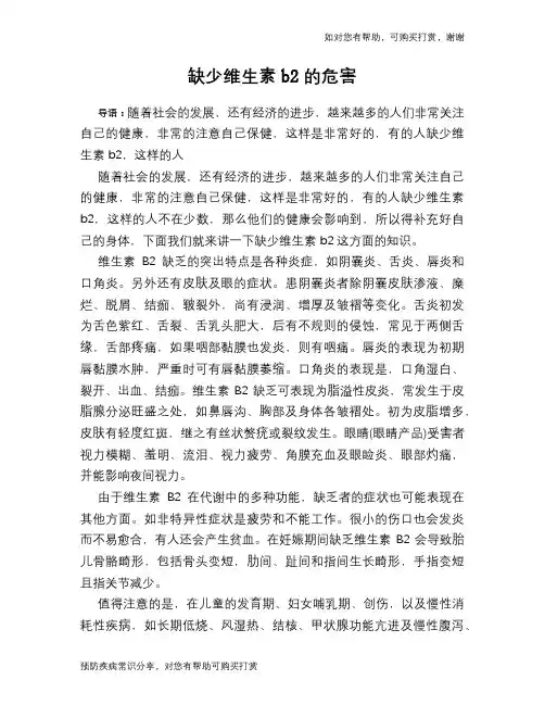 缺少维生素b2的危害