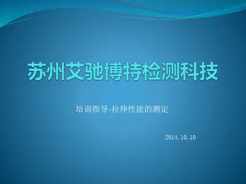 拉伸PPT
