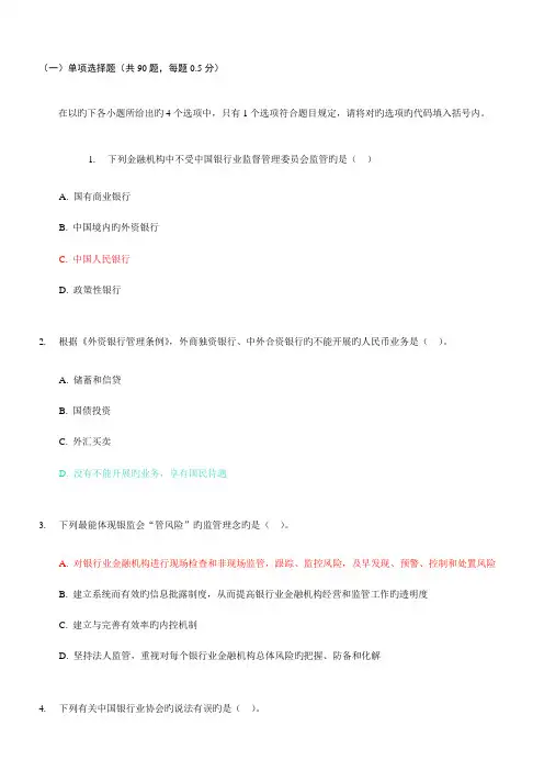 2023年银行从业资格证考试公共基础模拟试题及答案