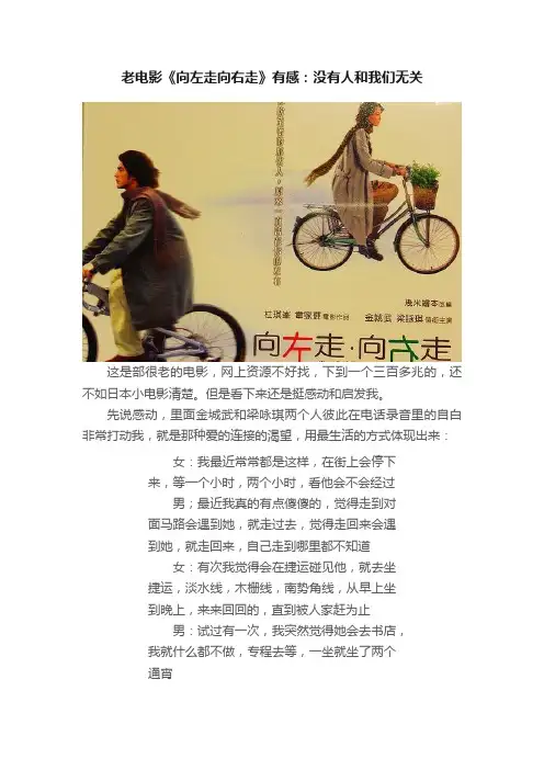 老电影《向左走向右走》有感：没有人和我们无关