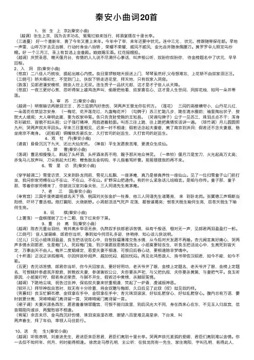 秦安小曲词20首