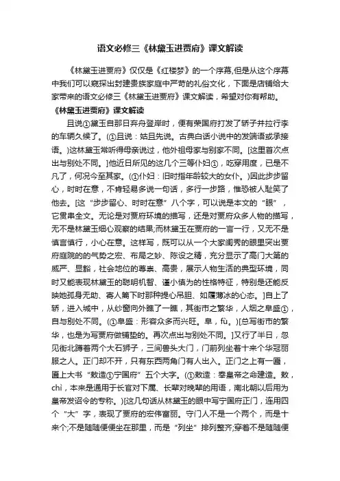 语文必修三《林黛玉进贾府》课文解读