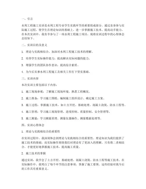 水利工程施工实训报告体会