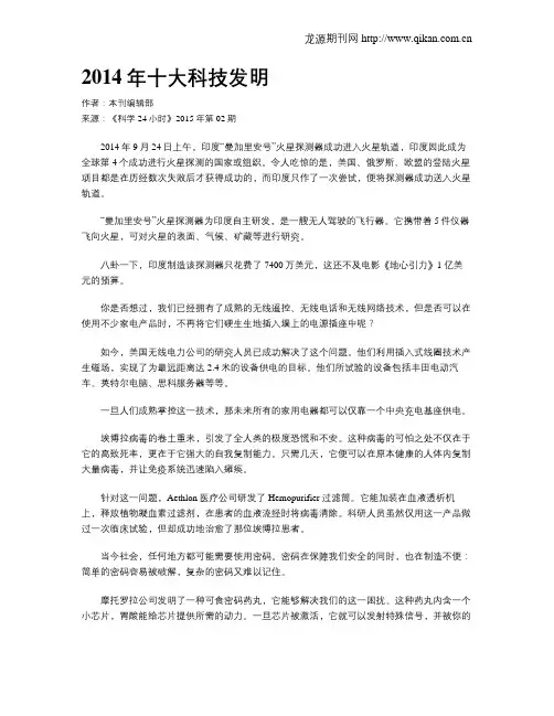 2014年十大科技发明