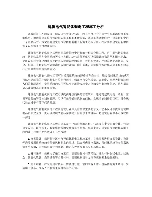 建筑电气智能化弱电工程施工分析