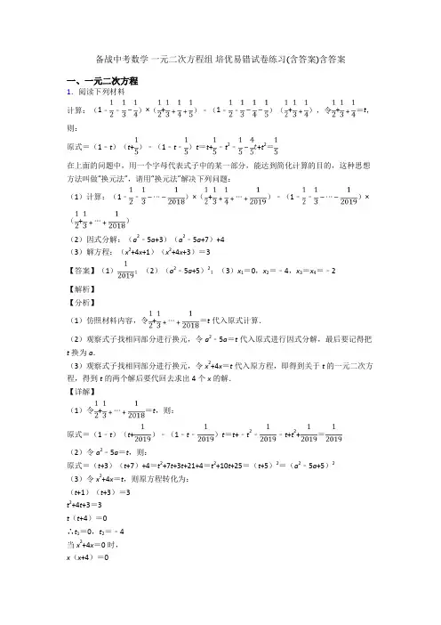备战中考数学 一元二次方程组 培优易错试卷练习(含答案)含答案