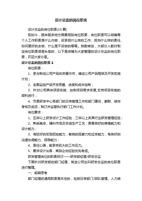 设计总监的岗位职责