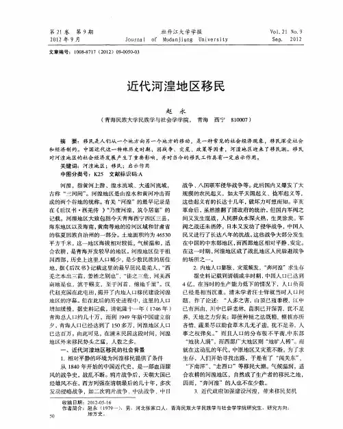 近代河湟地区移民