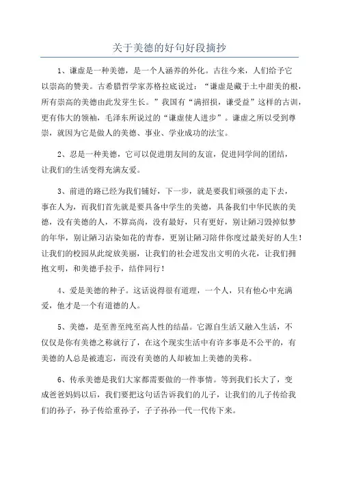 关于美德的好句好段摘抄