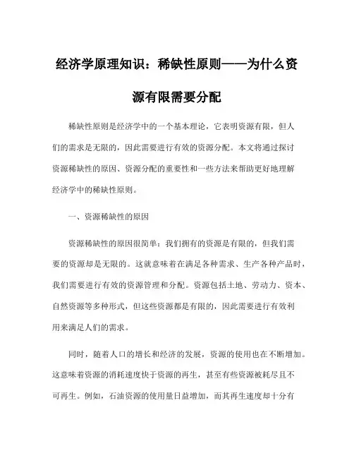 经济学原理知识：稀缺性原则——为什么资源有限需要分配