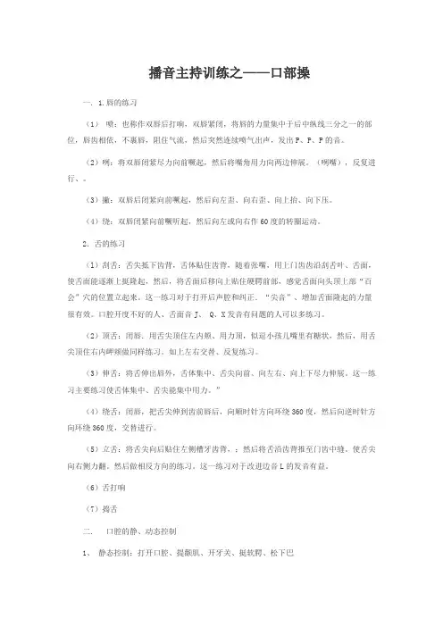 播音主持专业口部操