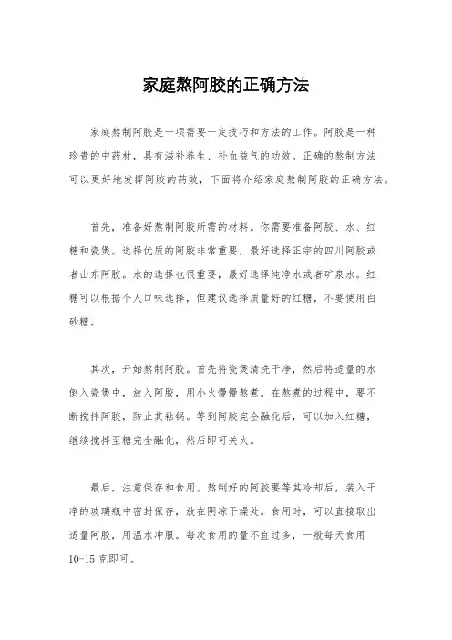 家庭熬阿胶的正确方法