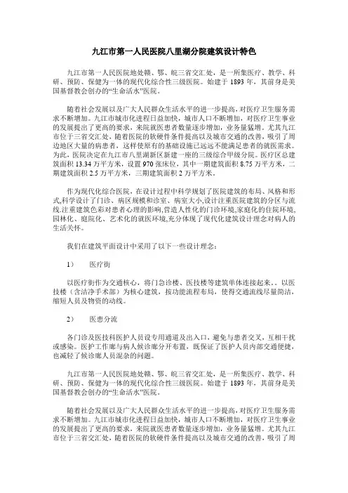 九江市第一人民医院八里湖分院建筑设计特色