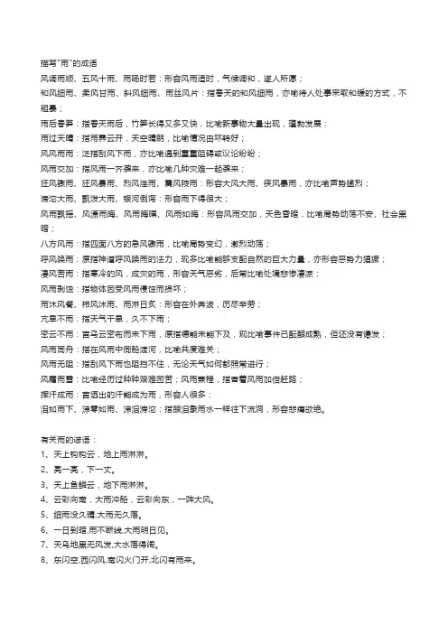 关于雨的成语和俗语