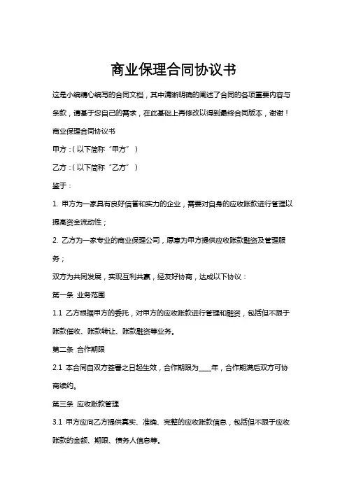 商业保理合同协议书