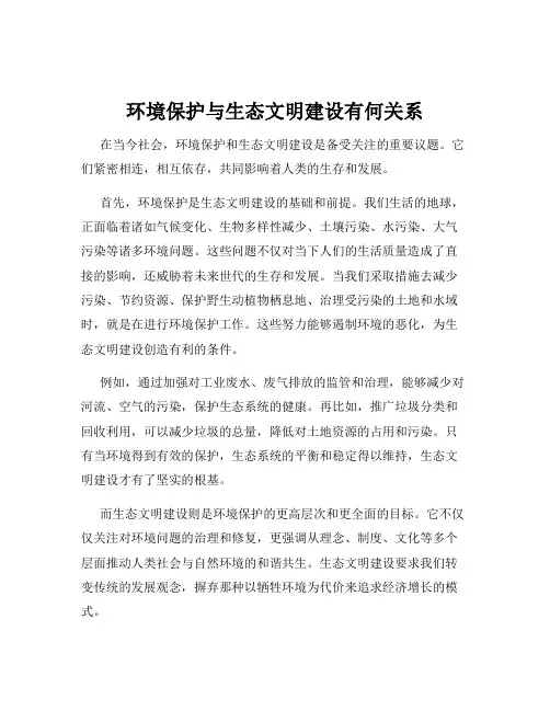 环境保护与生态文明建设有何关系
