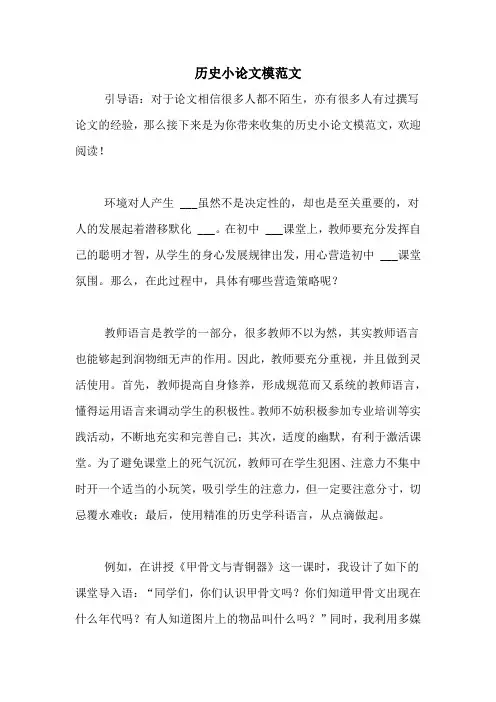 历史小论文模范文