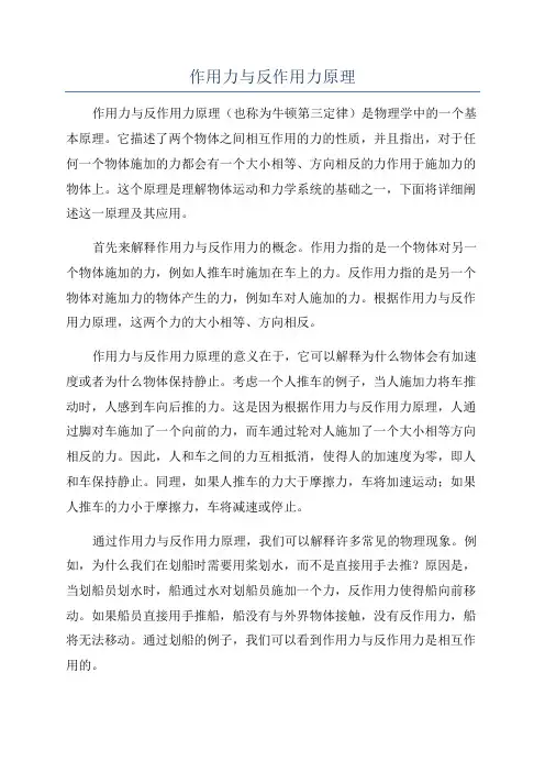 作用力与反作用力原理