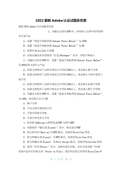 2022最新Adobe认证试题及答案