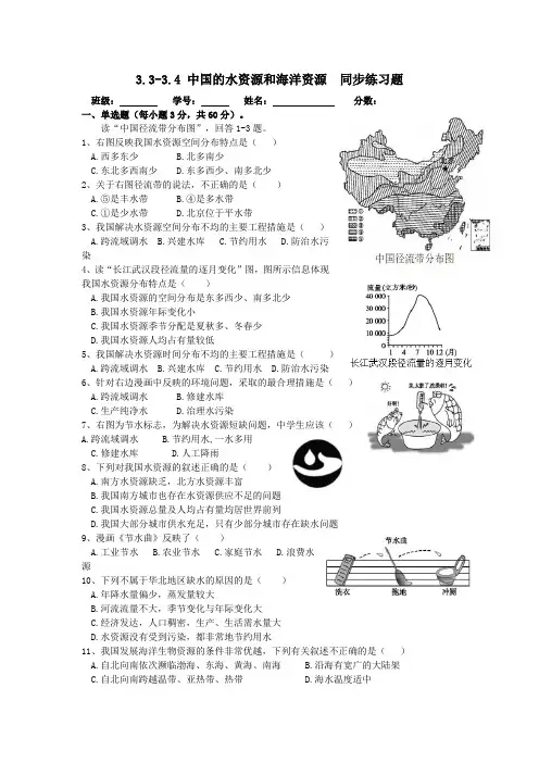 湘教版八年级上册地理3.3-3.4中国的水资源和海洋资源 同步练习题