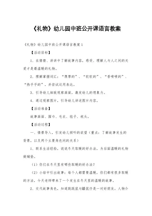 《礼物》幼儿园中班公开课语言教案