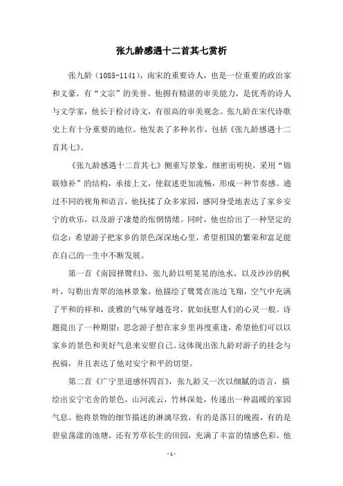 张九龄感遇十二首其七赏析