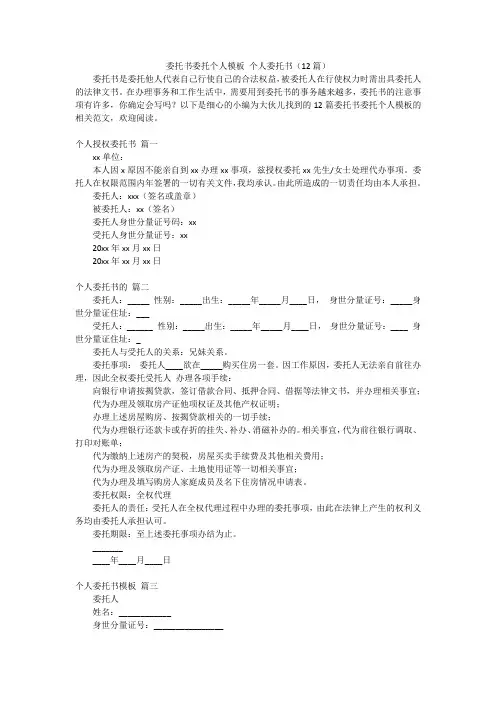 委托书委托个人模板个人委托书(12篇)