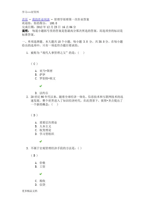 川大《管理学原理》第一次作业答案汇编