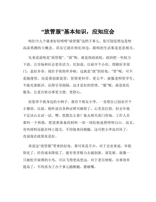 “放管服”基本知识,应知应会
