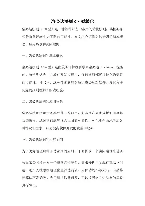 洛必达法则0∞型转化