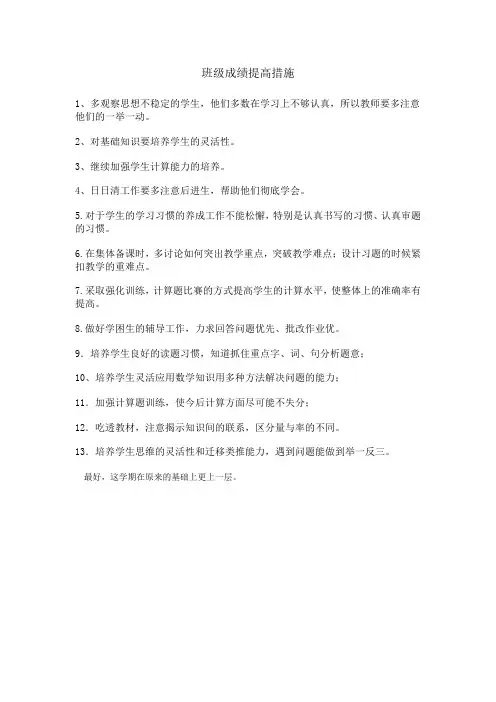 班级成绩提高措施