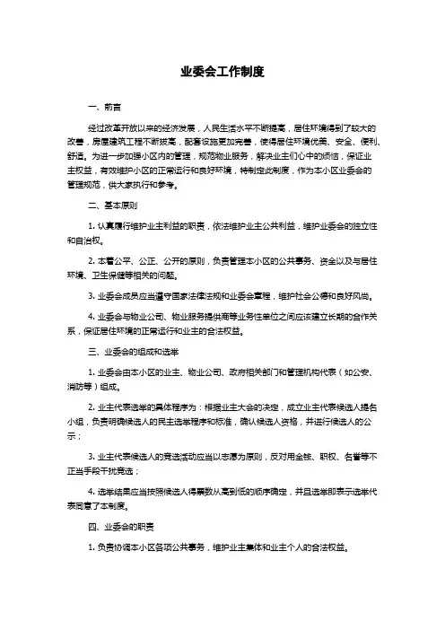 业委会工作制度