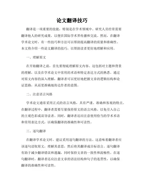论文翻译技巧
