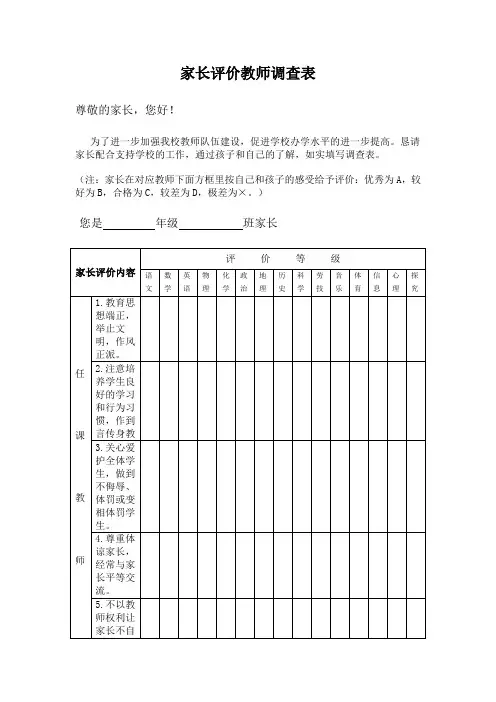 家长评价教师调查表2