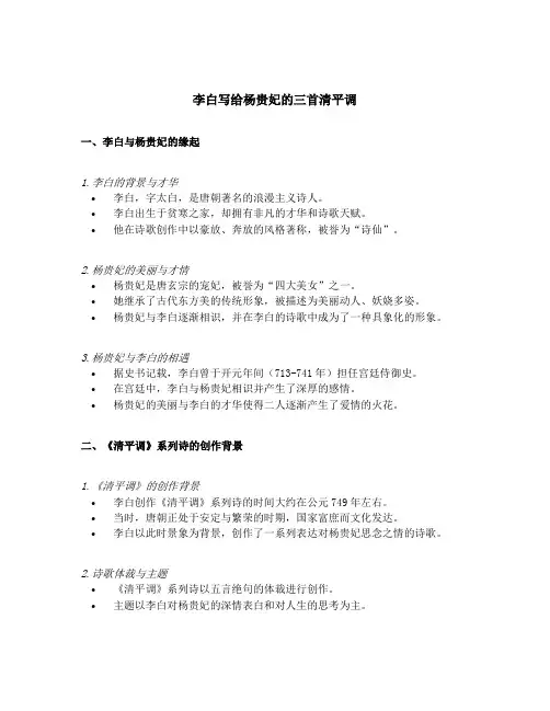 李白写给杨贵妃的三首清平调