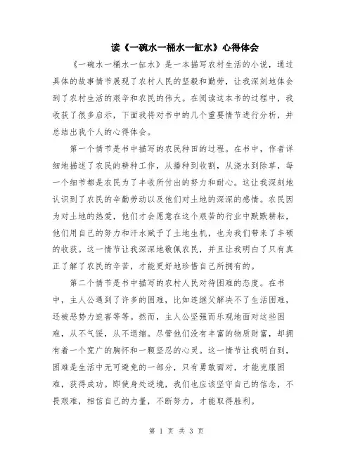 读《一碗水一桶水一缸水》心得体会