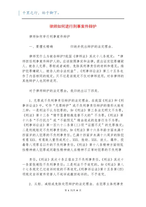 律师如何进行刑事案件辩护