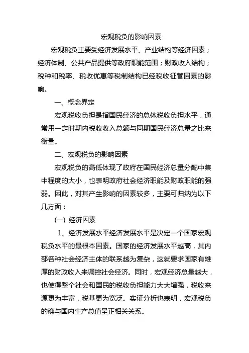 宏观税负的影响因素