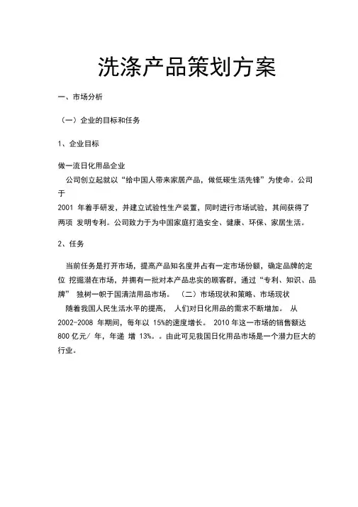 洗涤产品项目策划方案