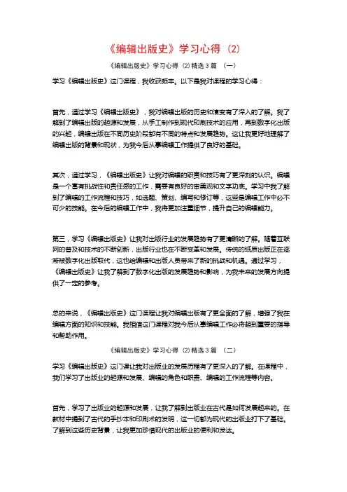 《编辑出版史》学习心得3篇