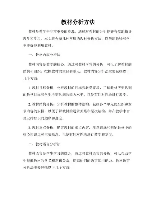 教材分析方法