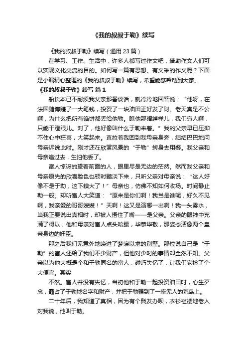 《我的叔叔于勒》续写