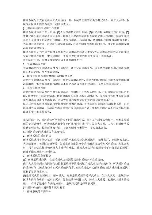 雨淋式系统和湿式系统