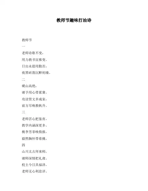 教师节趣味打油诗
