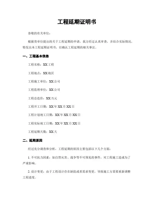 工程延期证明书