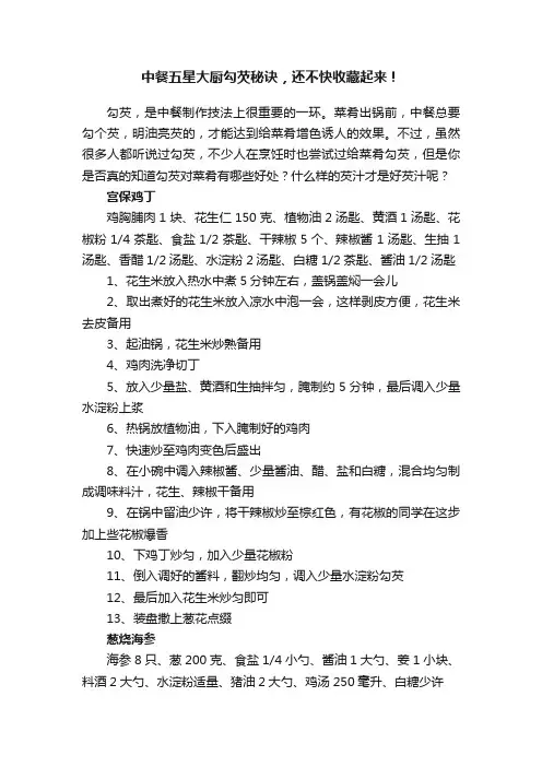 中餐五星大厨勾芡秘诀，还不快收藏起来！