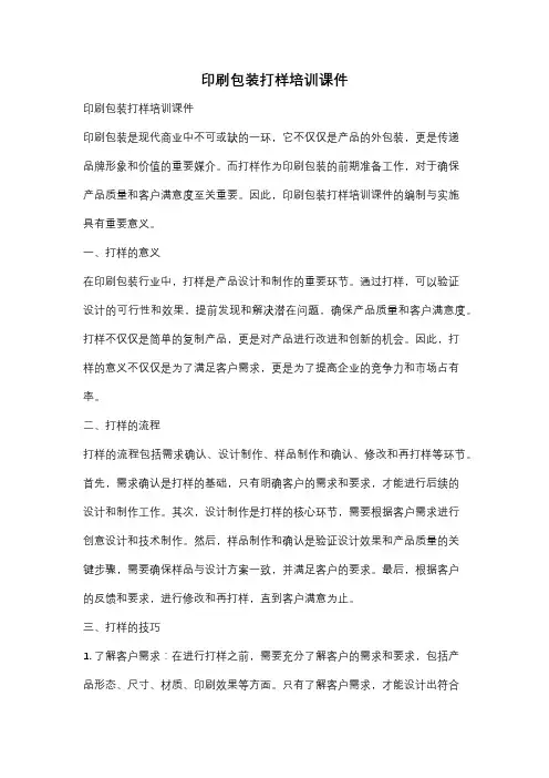 印刷包装打样培训课件