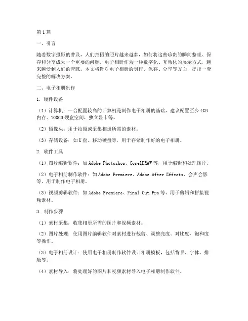电子相册解决方案(3篇)