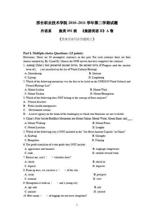 邢台职业技术学院2010~2011学年第二学期试题