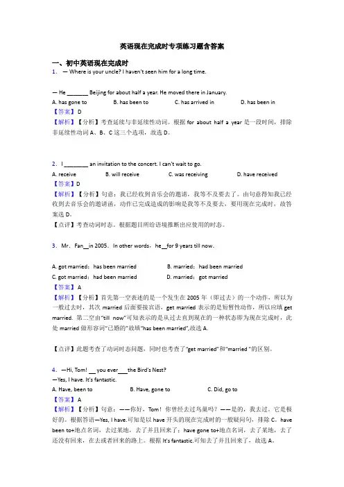 英语现在完成时专项练习题含答案